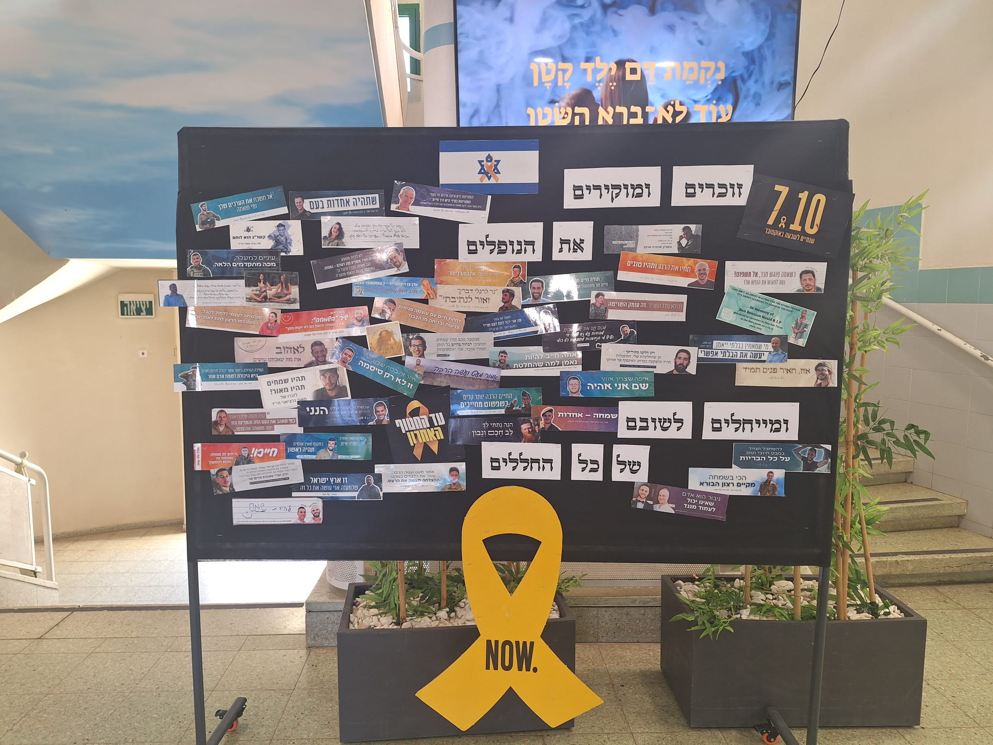 זוכרים את השביעי באוקטובר