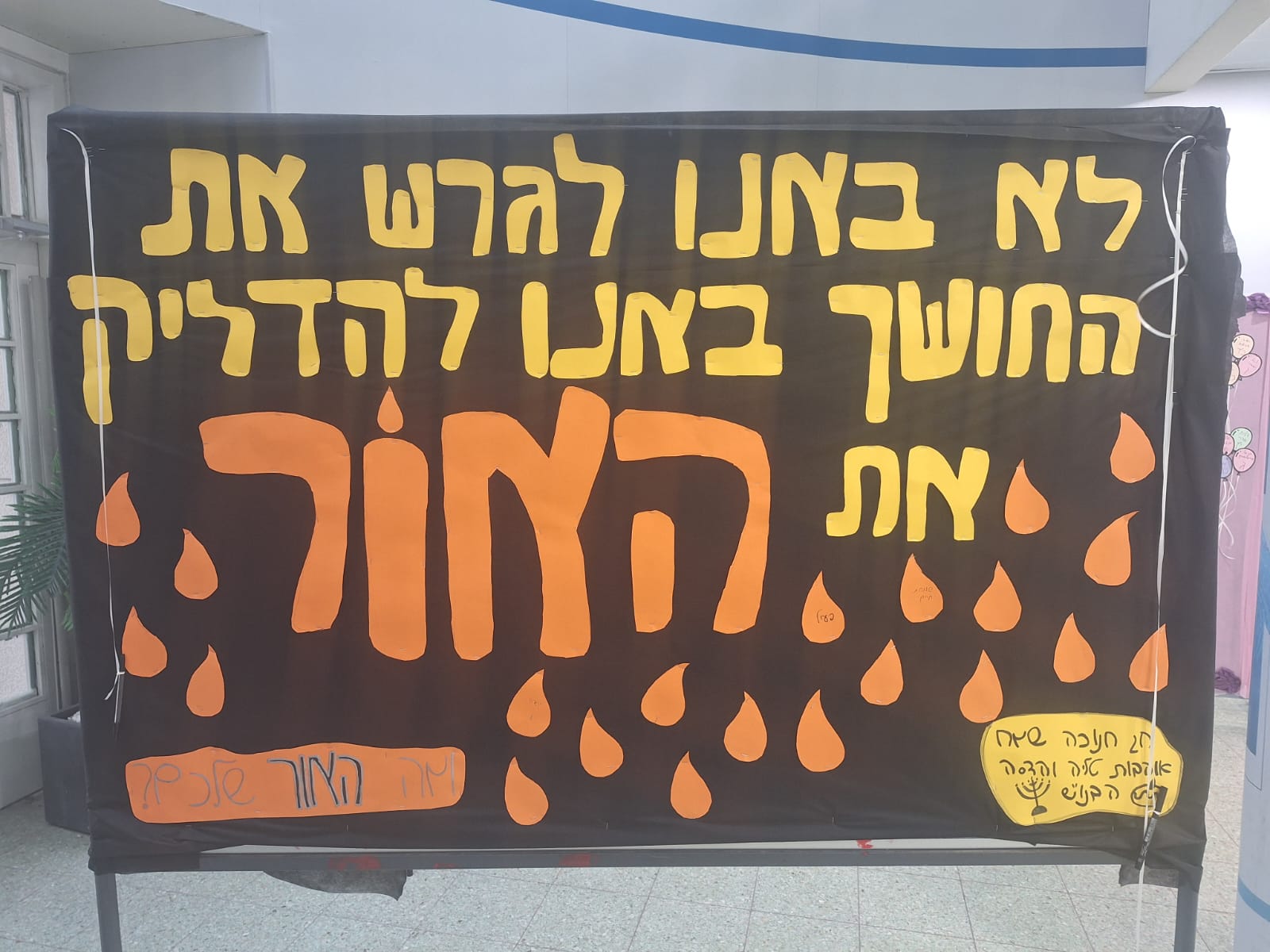 חג חנוכה במקיף י"א